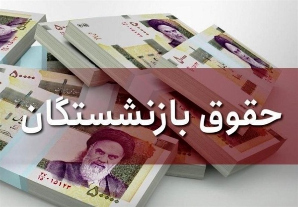 نحوه ثبت نام دریافت مستمری بازماندگان بیمه تامین اجتماعی