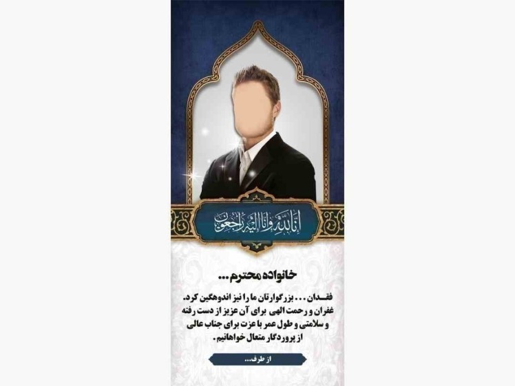 طراحی و چاپ استند تسلیت در بهشت زهرا