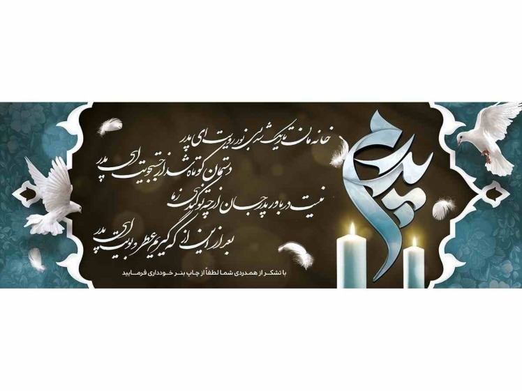 خرید بنر تسلیت مناسب پدر