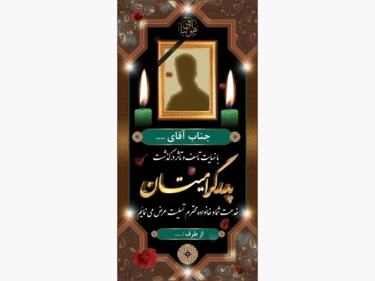 خرید استند مناسب عرض تسلیت به پدر