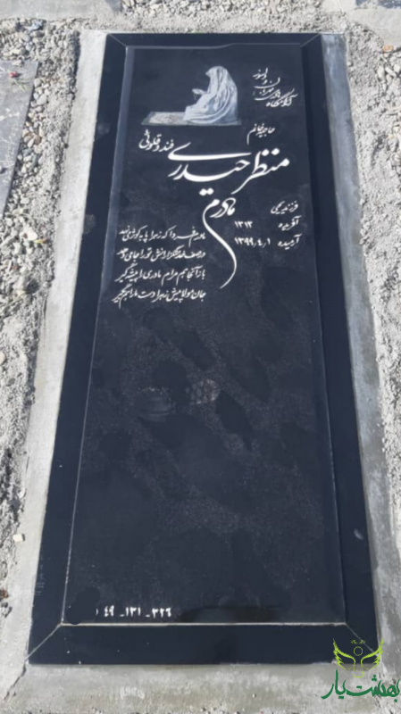 خرید سنگ قبر از ترب