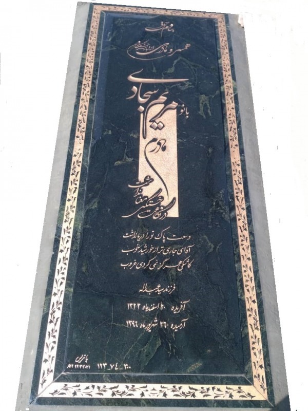 خرید اینترنتی سنگ قبر