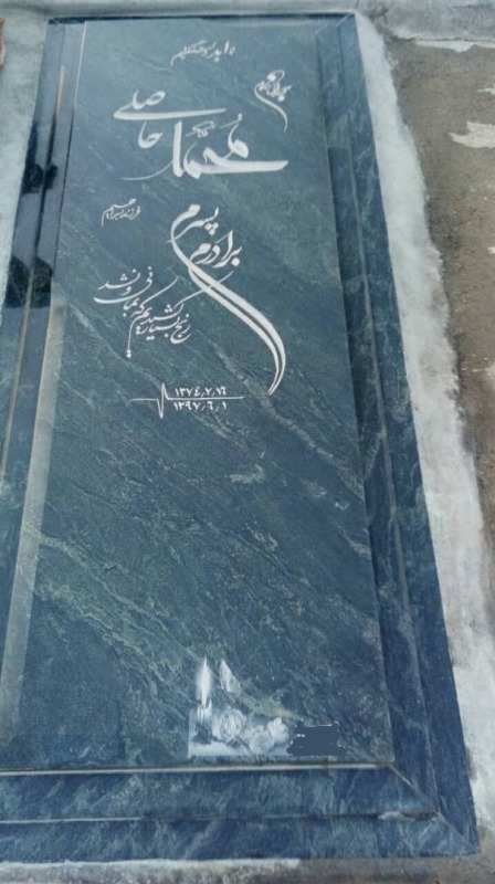 سنگ قبر سبز بیرجند